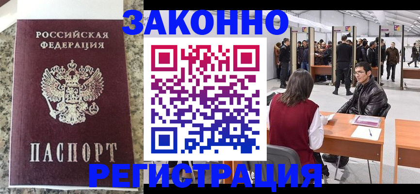 временная прописка в Усть-Лабинске
