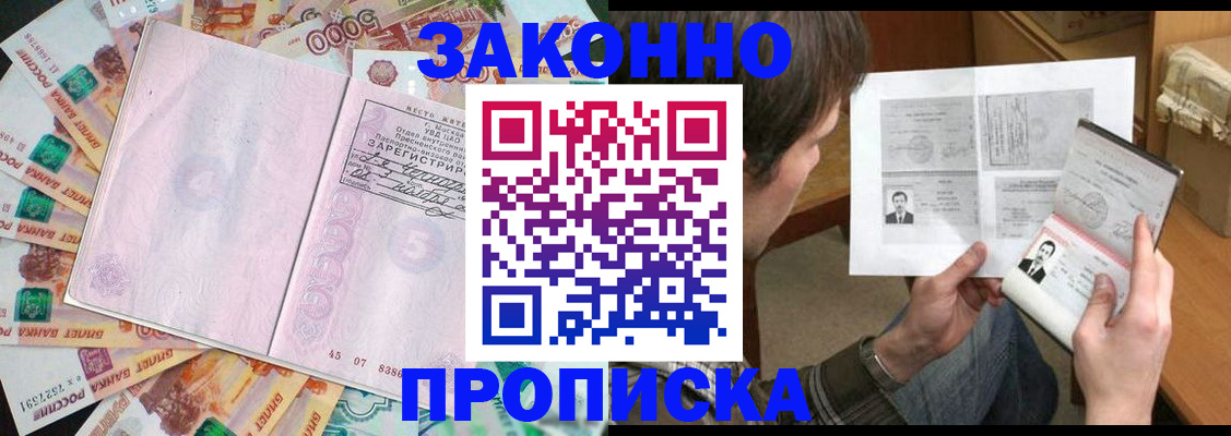 прописка для школы в Усть-Лабинске